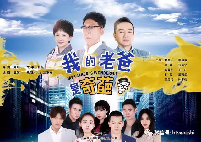 这个秋天,你有什么梦想吗?看看《我的老爸是奇葩》