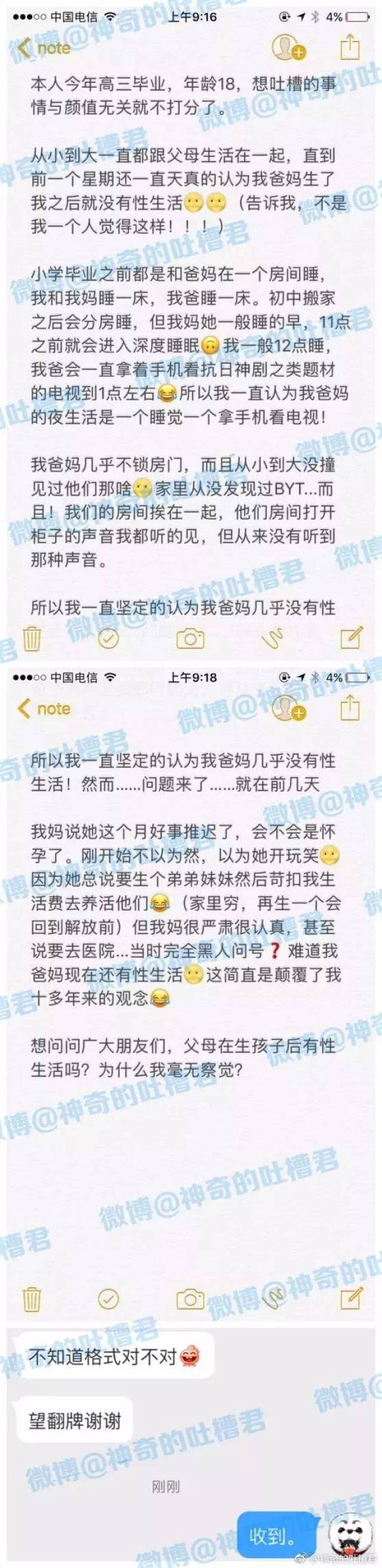 我们今晚要ppp了,你要老老实实关上门,知道了吗?