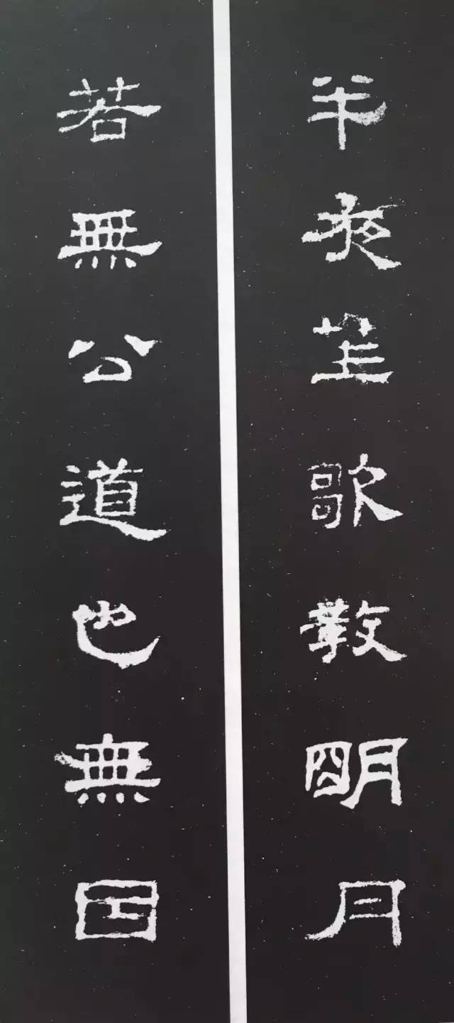 《史晨碑》集字對聯30幅