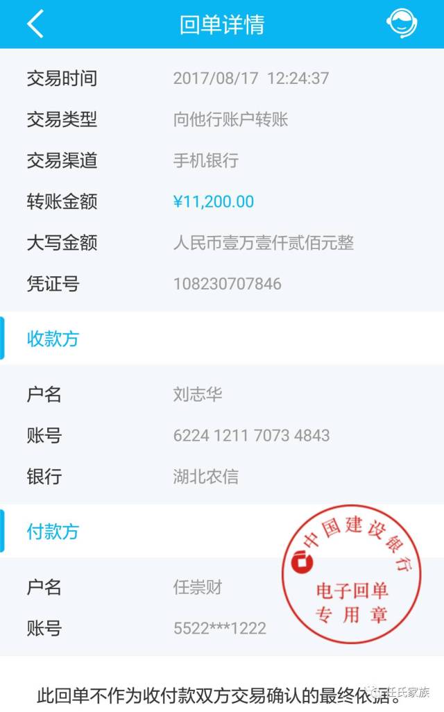 网银转账电子回单图片图片