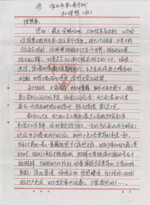 看守所民警收到一封特殊的来信,信中满是悔恨和愧疚