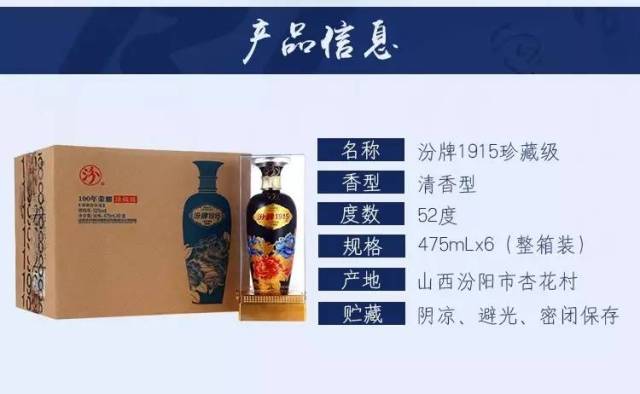 汾牌1915珍品52度价格图片