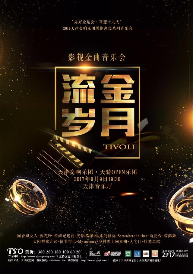 今日推荐 | 每个人的流金岁月都有一首影视金曲