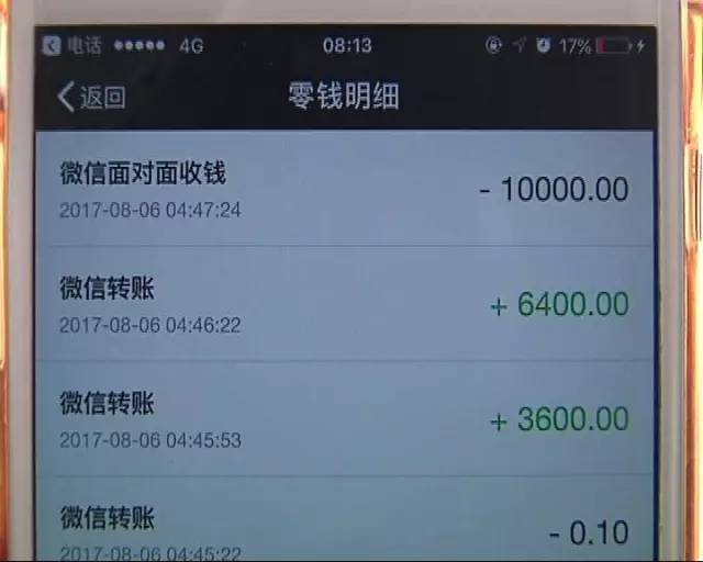 微信錢包也可能被盜,他的10000元不翼而飛!