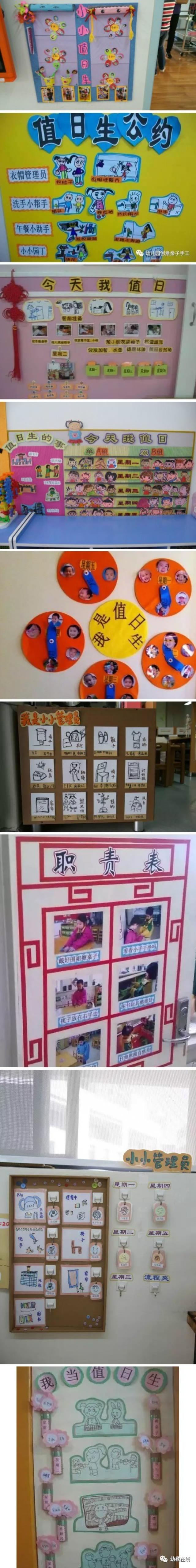 幼儿园值日生标牌制作图片