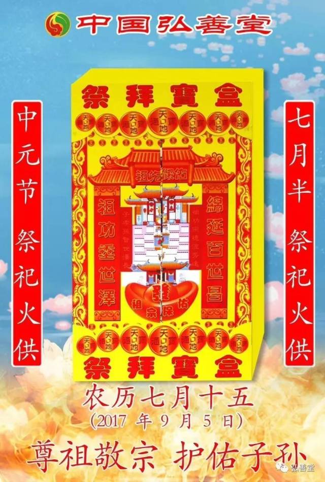 天师正果·小讲堂(关于七月十五祭祖,超度和火供的功德有什么不同?