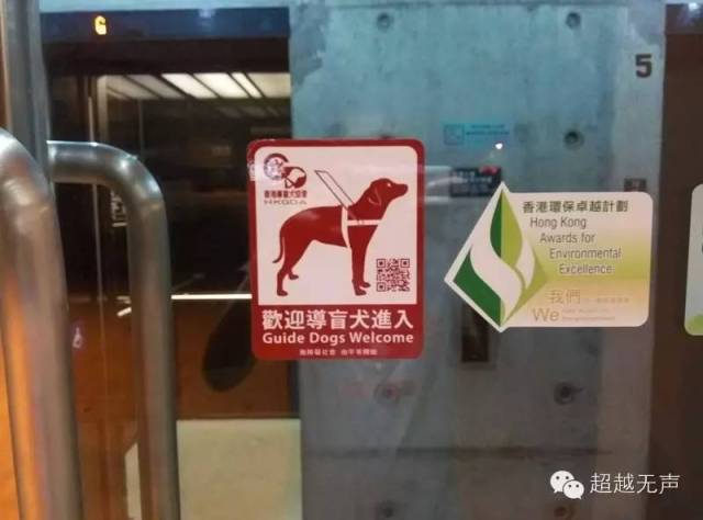 此外,香港对导盲犬也有特殊许可,即使禁止携带宠物进入的公共环境也会