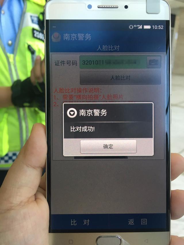 警务通手机照片图片