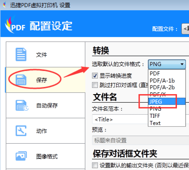 pdf轉換成jpg之pdf虛擬打印機怎麼用