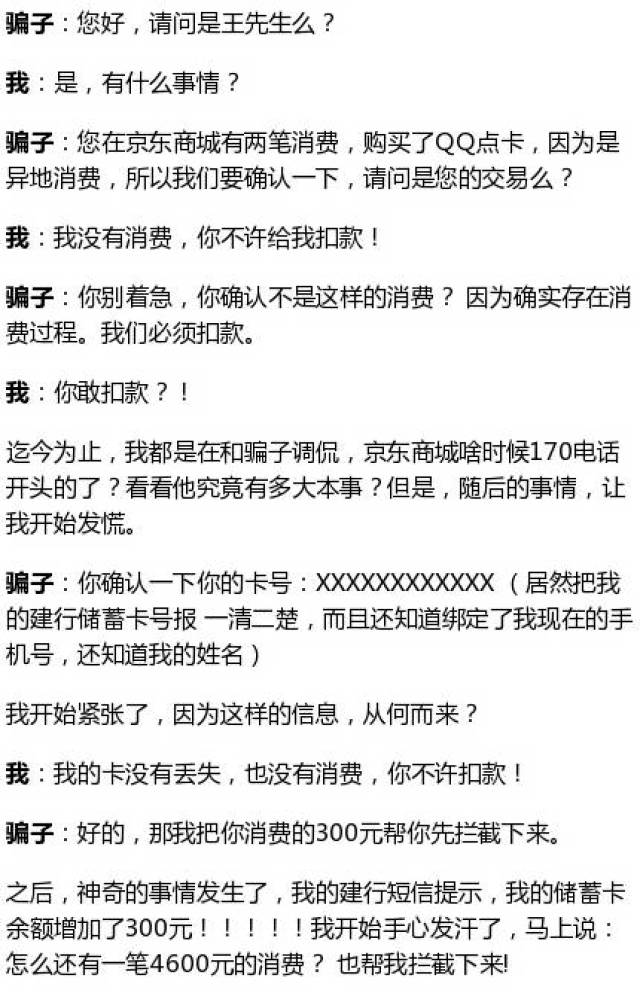 錢剛到賬戶上不久 第二天就接到冒充公檢法的詐騙電話 個人信息的洩漏