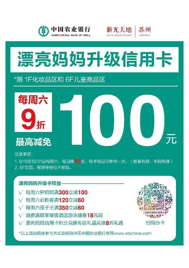 活动时间: 2017年8月19日-12月31日期间每周六 活动对象: 苏州农行