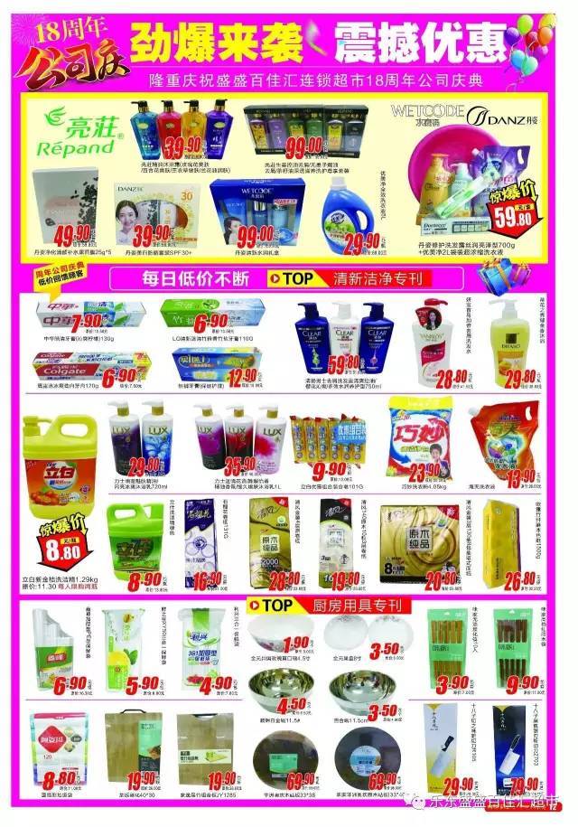 隆重庆祝盛盛百佳汇连锁超市十八周年公司庆典