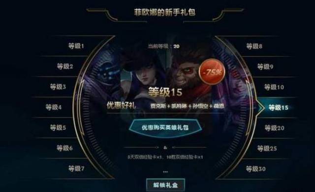 LOL新手礼包系统升级!老玩家也可以领取,英雄