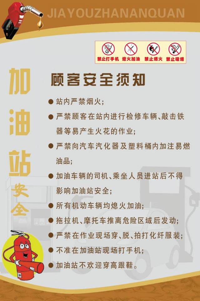 加油站安全的这些事情,你一定要知道!