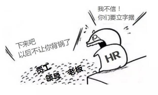 部的日常 也可谓忍者修炼之日常 员工不行,是hr没培训好 kpi没完成,是