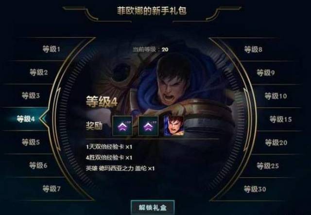 LOL新手礼包系统升级!老玩家也可以领取,英雄