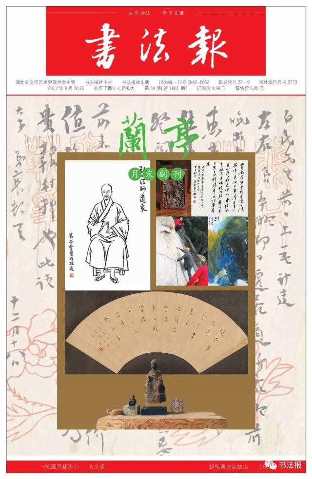 【书札与题跋】六舟和尚剔灯图