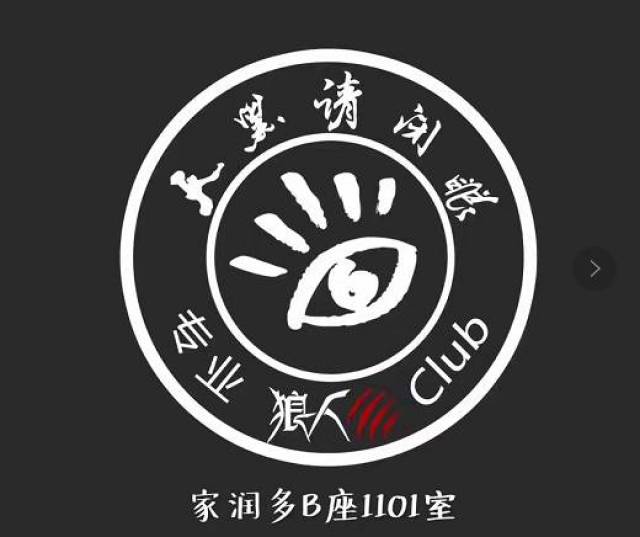 天黑请闭眼专业狼人杀club