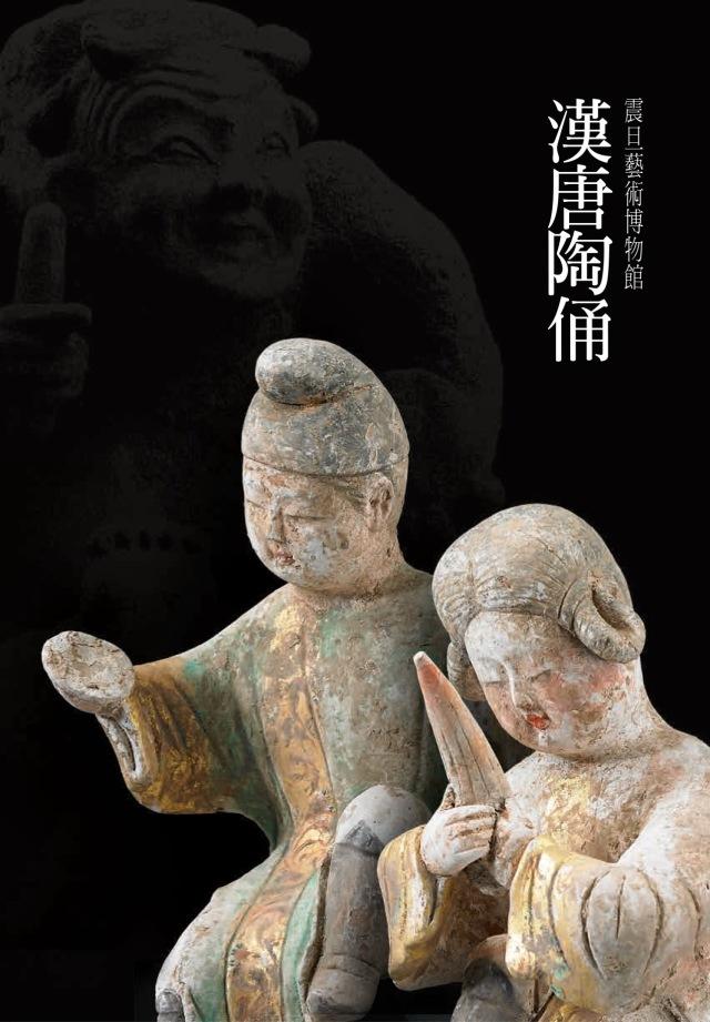 【专题讲座】汉唐陶俑风华——震旦博物馆藏陶俑赏析-文化频道-手机