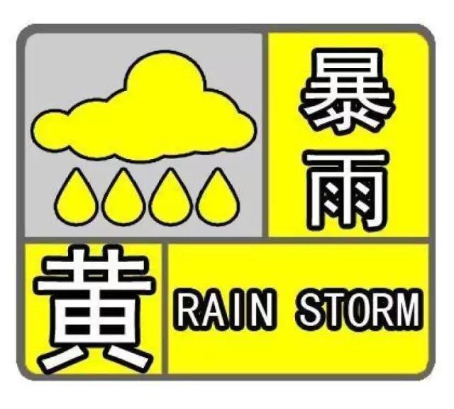 暴雨黄色预警来袭,江苏气象发布:崇川丘岗地区发生滑坡等灾害风险较高