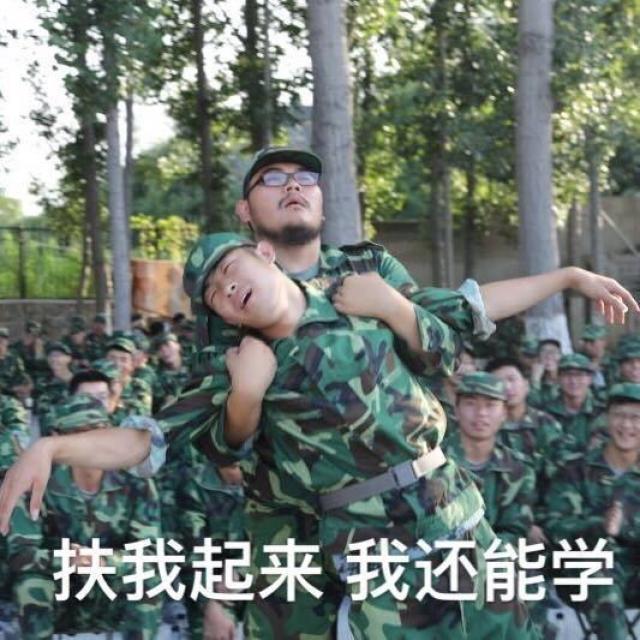 【杏林表情】图片不够,表情来凑——一大波军训表情包来袭!