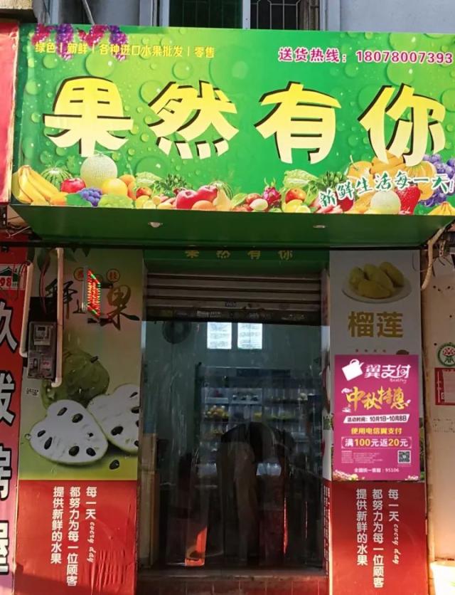 百香果园水果店