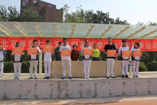 北京师范大学天津附属中学2017年秋季运动会隆重召开