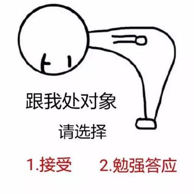 处对象表白图图片