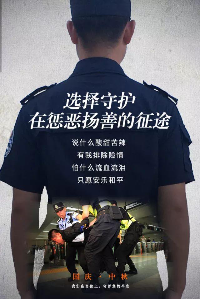 第 2 则-the first 地铁警察的背影 总是威武挺拔的 就像一道坚如