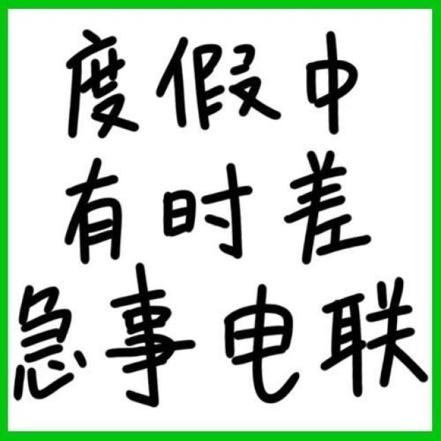 上班下班傻傻分不清 多想點發送,但不敢 生怕國慶回來就領工資條了