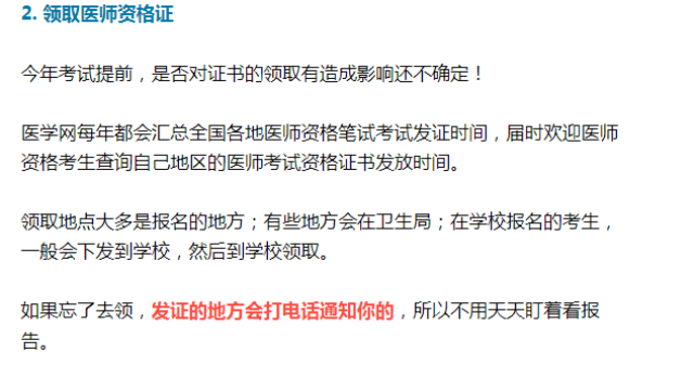 執業醫師註冊流程詳解,不清楚的速看!