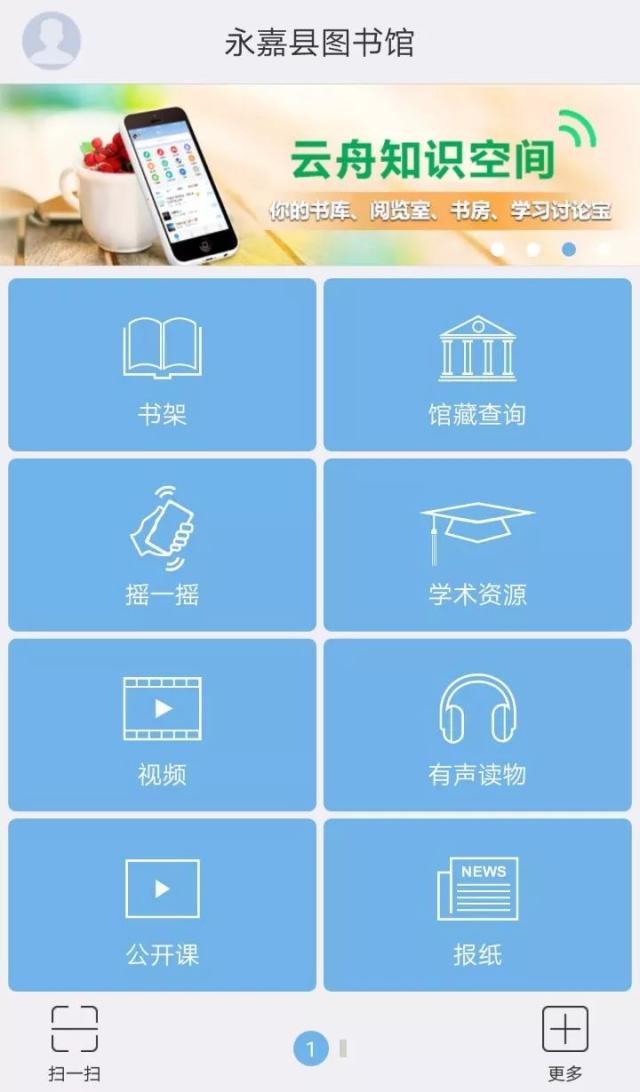 主页界面  这是图书馆的首页,包含借阅信息,馆藏查询,书架,视频,学术