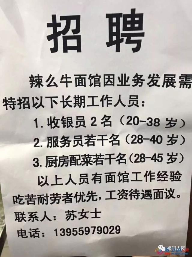 [招聘]辣么牛面馆招聘