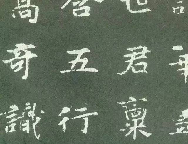 《张黑女墓志》局部 马文蔚先生博学多才,尤善书法.