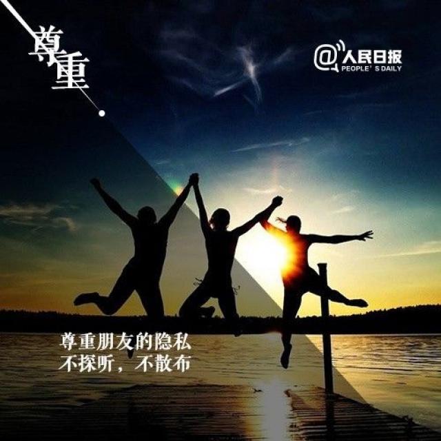 人都是互相的尊重图片,送给不懂尊重人的图片,人与人尊重的图片_大山谷图库