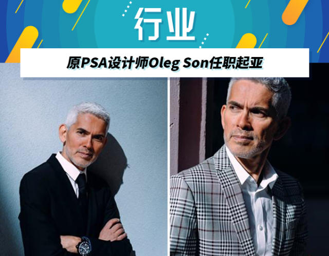 (标致雪铁龙集团)高端品牌"ds"系列和中国市场车型设计的设计师oleg