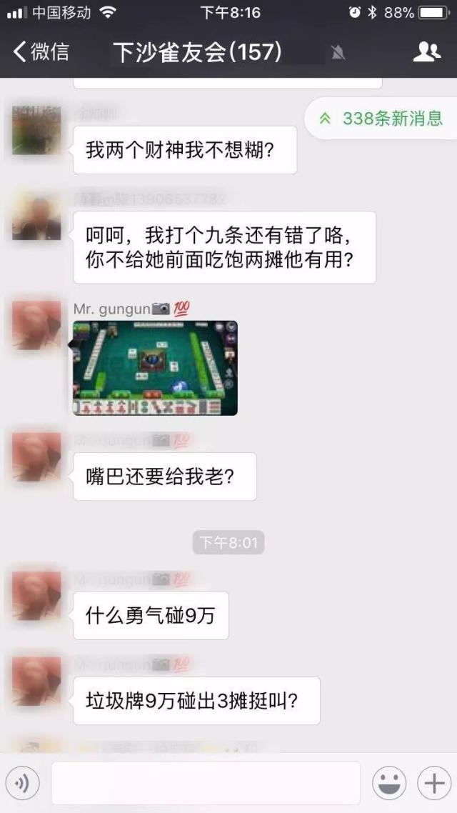 微信麻将群图片