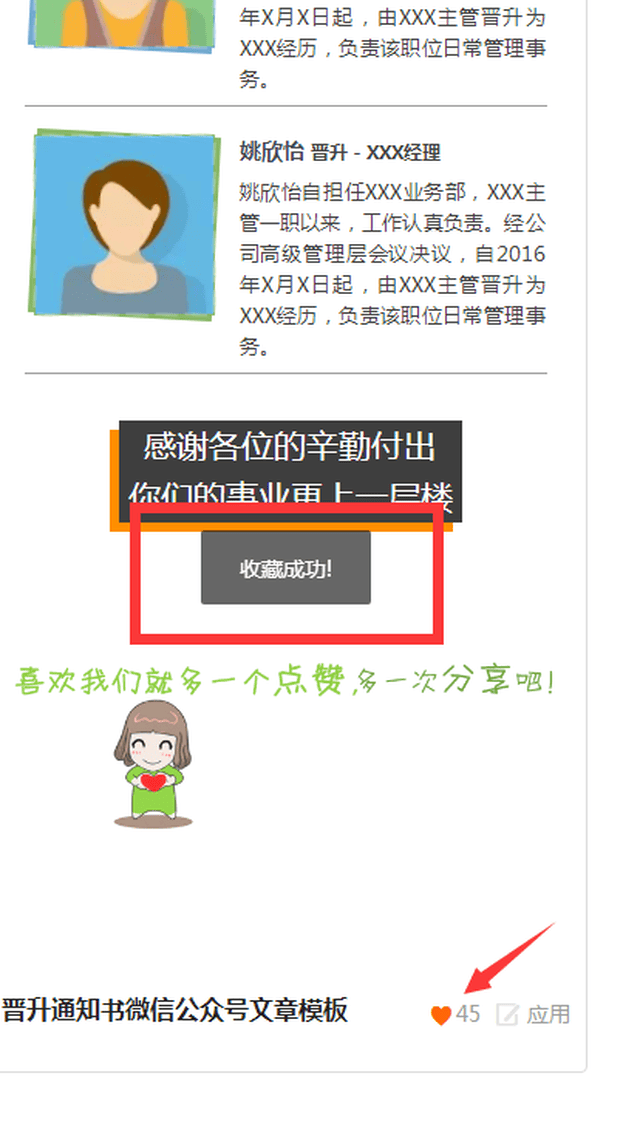 如何套用模板十分钟写一篇微信推文