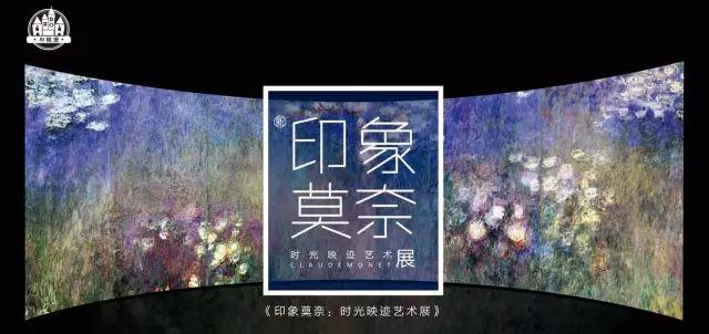 《印象莫奈:时光映迹艺术展》,一场流动的视觉盛宴,即将登录昆明!