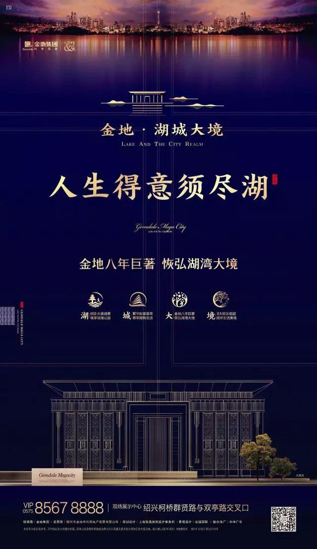 【开盘资讯】金地·湖城大境,建面约90-160㎡湖景华宅即将开盘