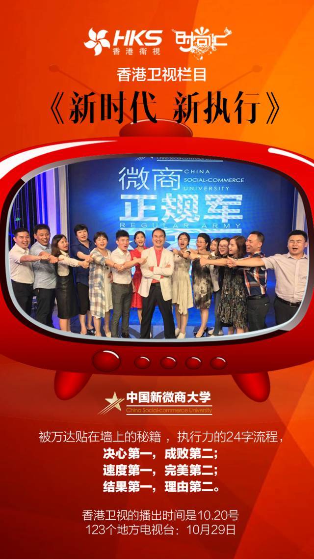 120个电视台同播 香港卫视栏目《时尚汇》助力新微商!