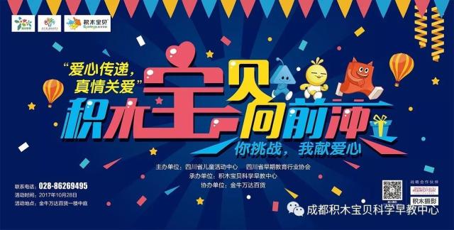 【直播预告】宝贝向前冲,明日我们一起献出爱!