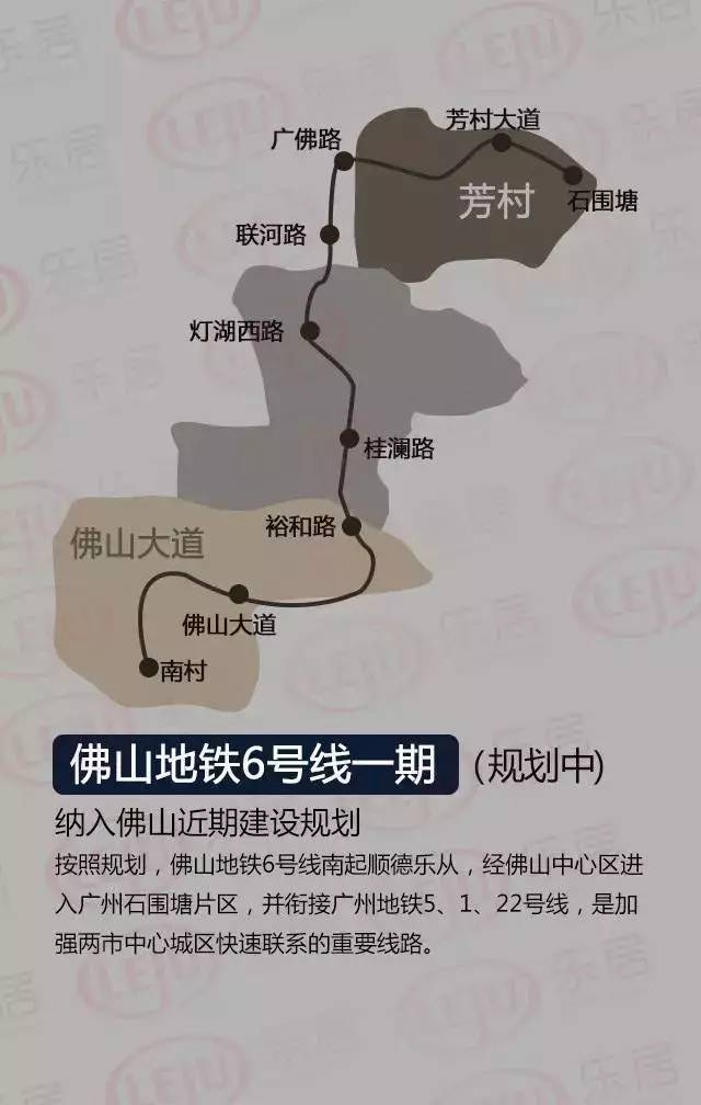 横跨:佛山地铁5号线将延伸 衔接广州5号线和11号线(环线) 站点:佛山