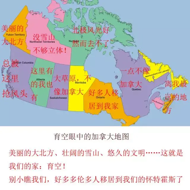 她选| 各个省份眼中的加拿大地图,bc省竟被各种奚落?