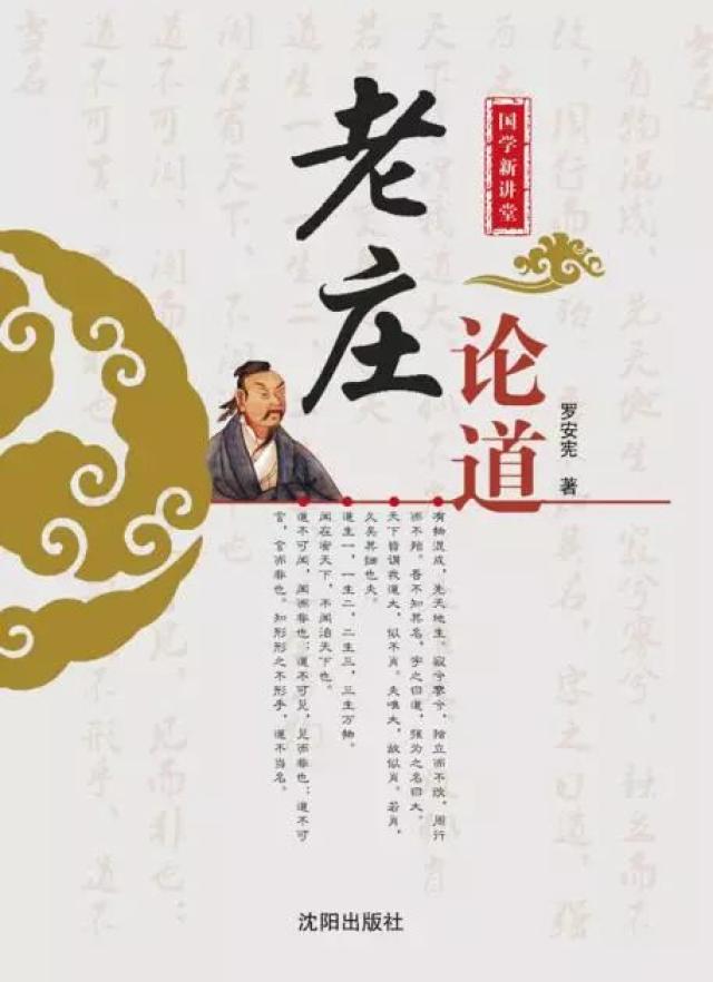 【每日一書】《老莊論道》