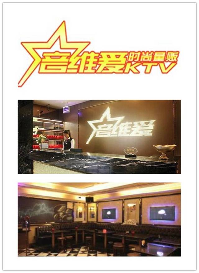音维爱时尚量贩ktv 11月1日—15日凭当天广场消费票据,可享会员价再打