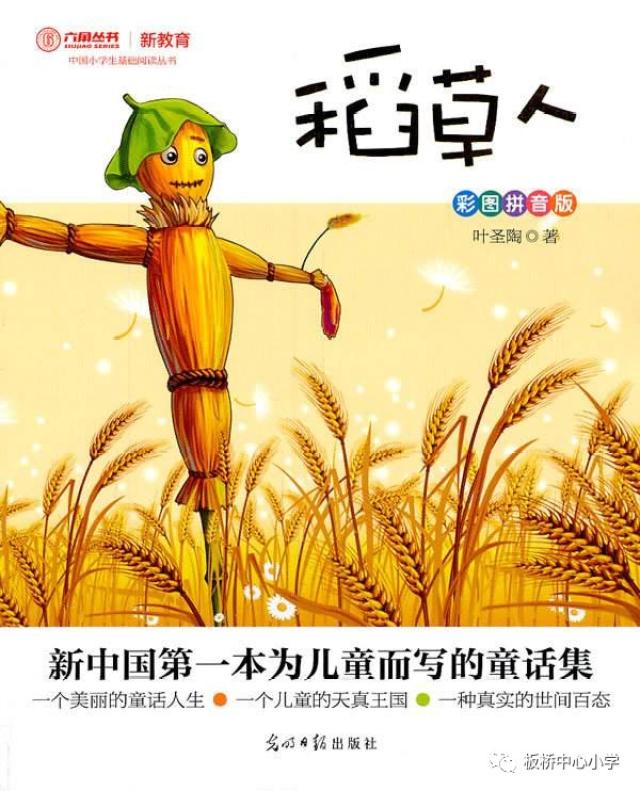 稻草人读后感1000字
