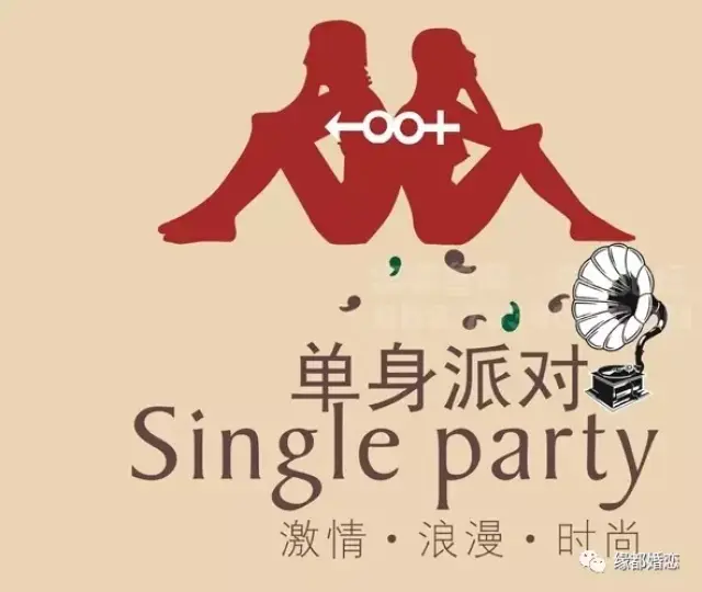 突如其来的告白让"情定缘都"单身派对彻底疯狂!