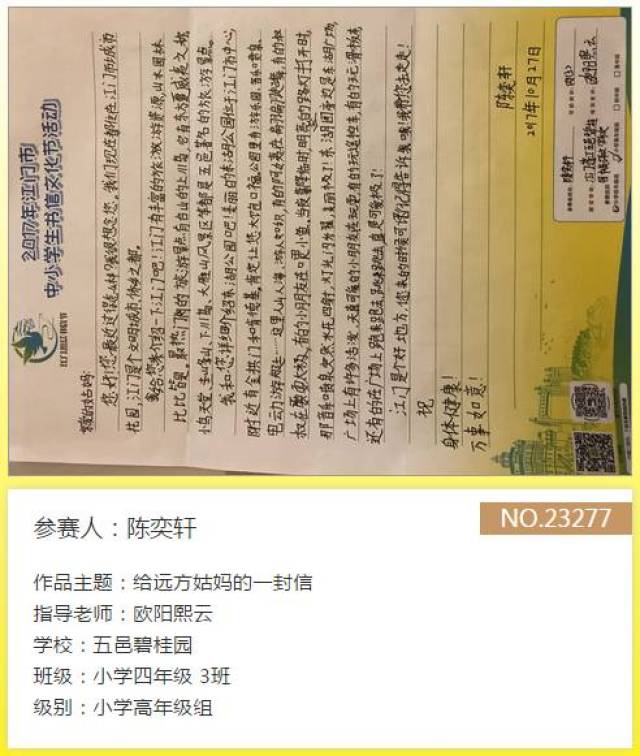 【書信文化節活動】學校推薦作品(3)