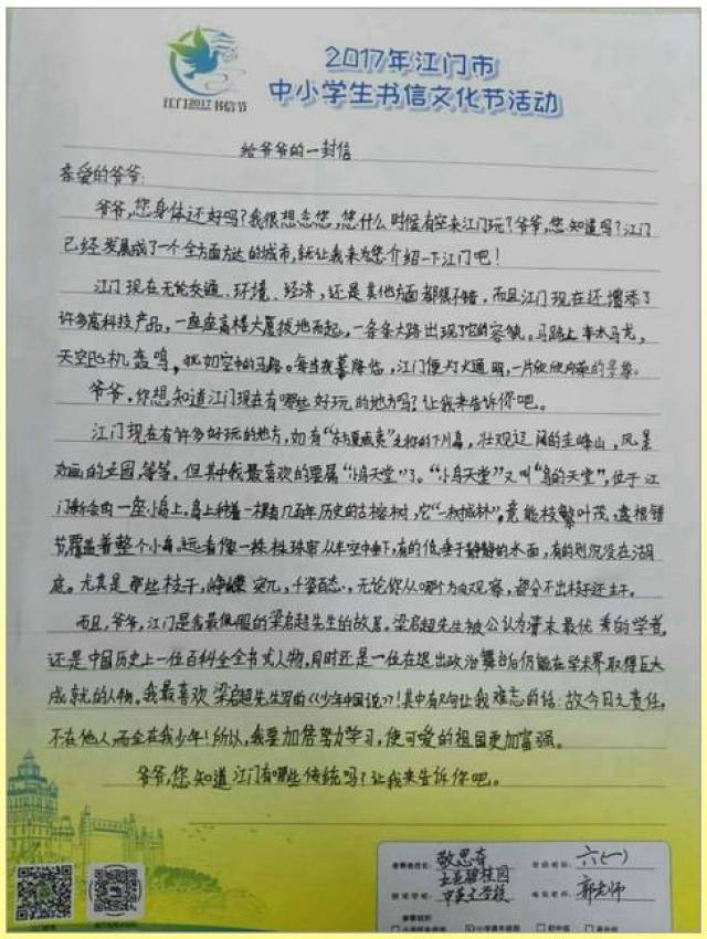 【書信文化節活動】學校推薦作品(15)